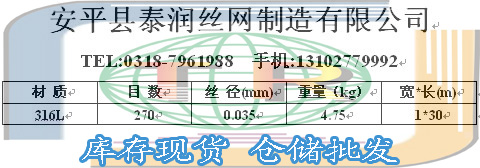 270目不锈钢印刷网