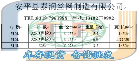 325目不锈钢印刷网规格表