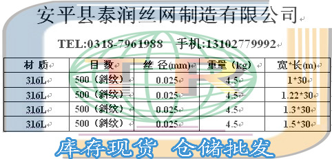 500目不锈钢印刷网