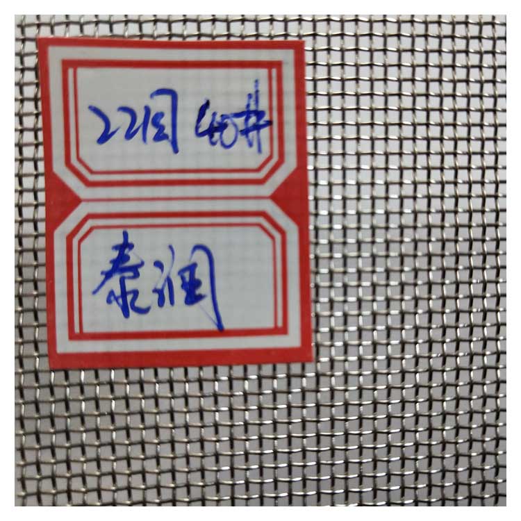 22目不锈钢丝网