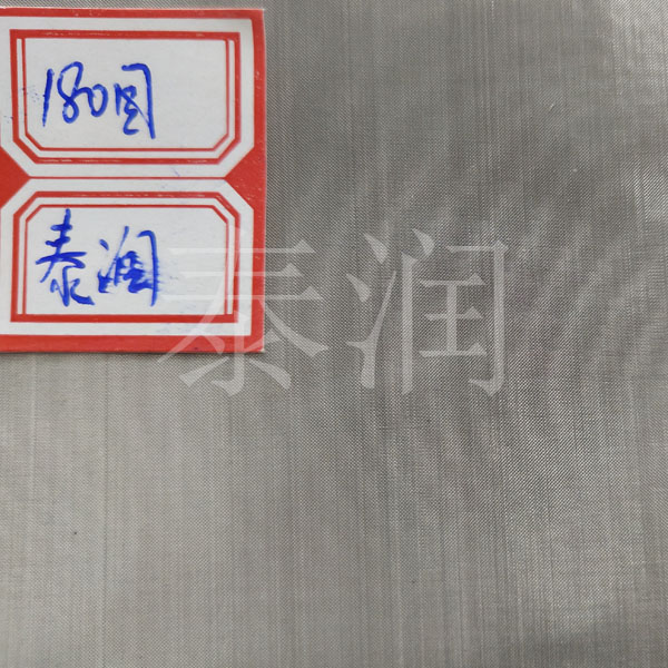 180目不锈钢丝网